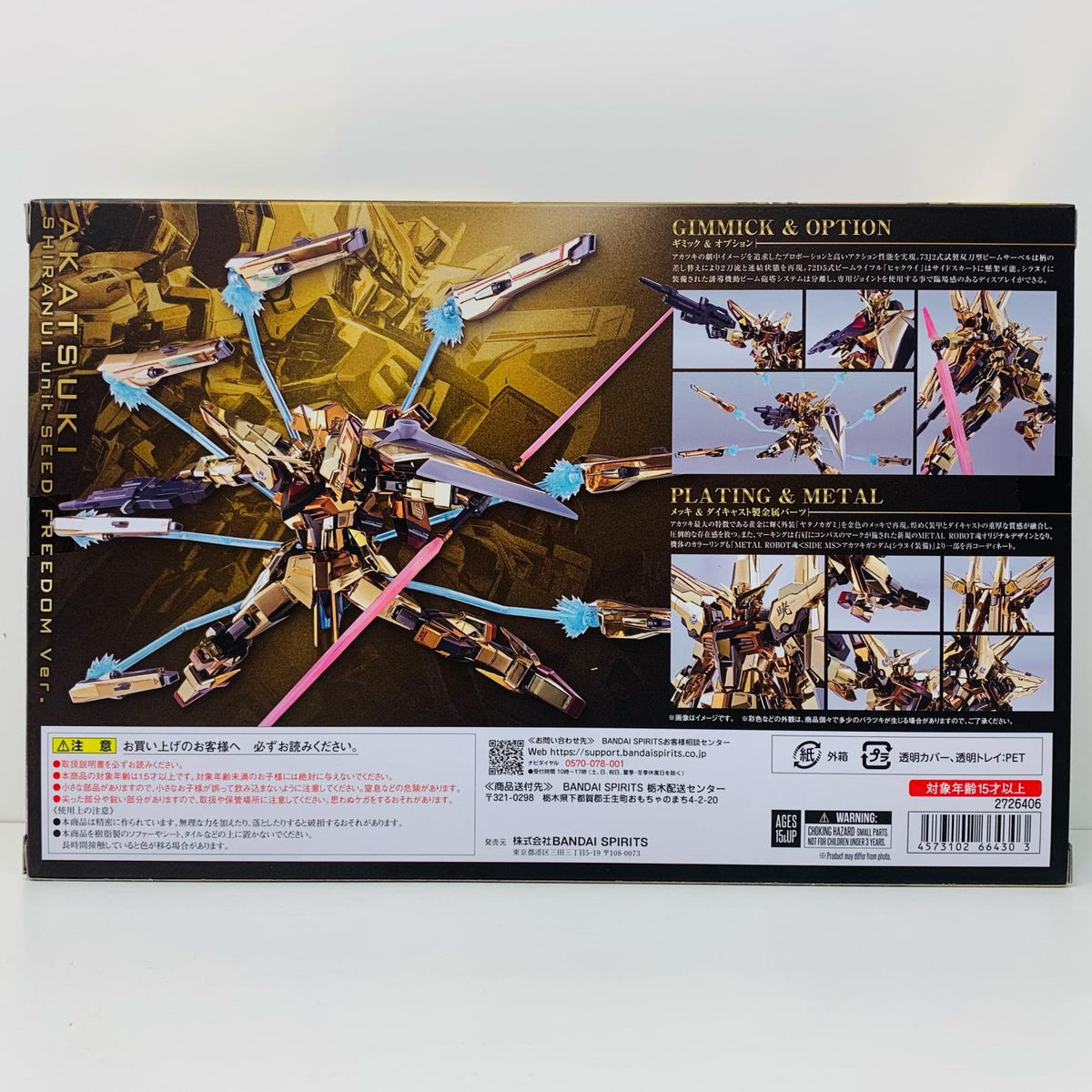 フィギュア METALROBOT魂＜SIDEMS＞アカツキ(シラヌイ装備)SEEDFREEDOMVer.「機動戦士ガンダムSEEDFREEDOM」魂ウェブ商店限定 アカツキ(シラヌイ装備) METAL ROBOT魂 魂ウェブ商店限定【フィギュア】【加古川物流】