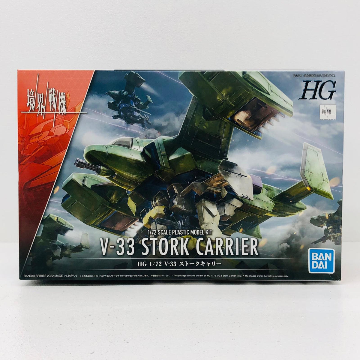 プラモデル 1/72HGV-33ストークキャリー「境界戦機」[5062946] HGV-33ストークキャリー 5062946【加古川物流】