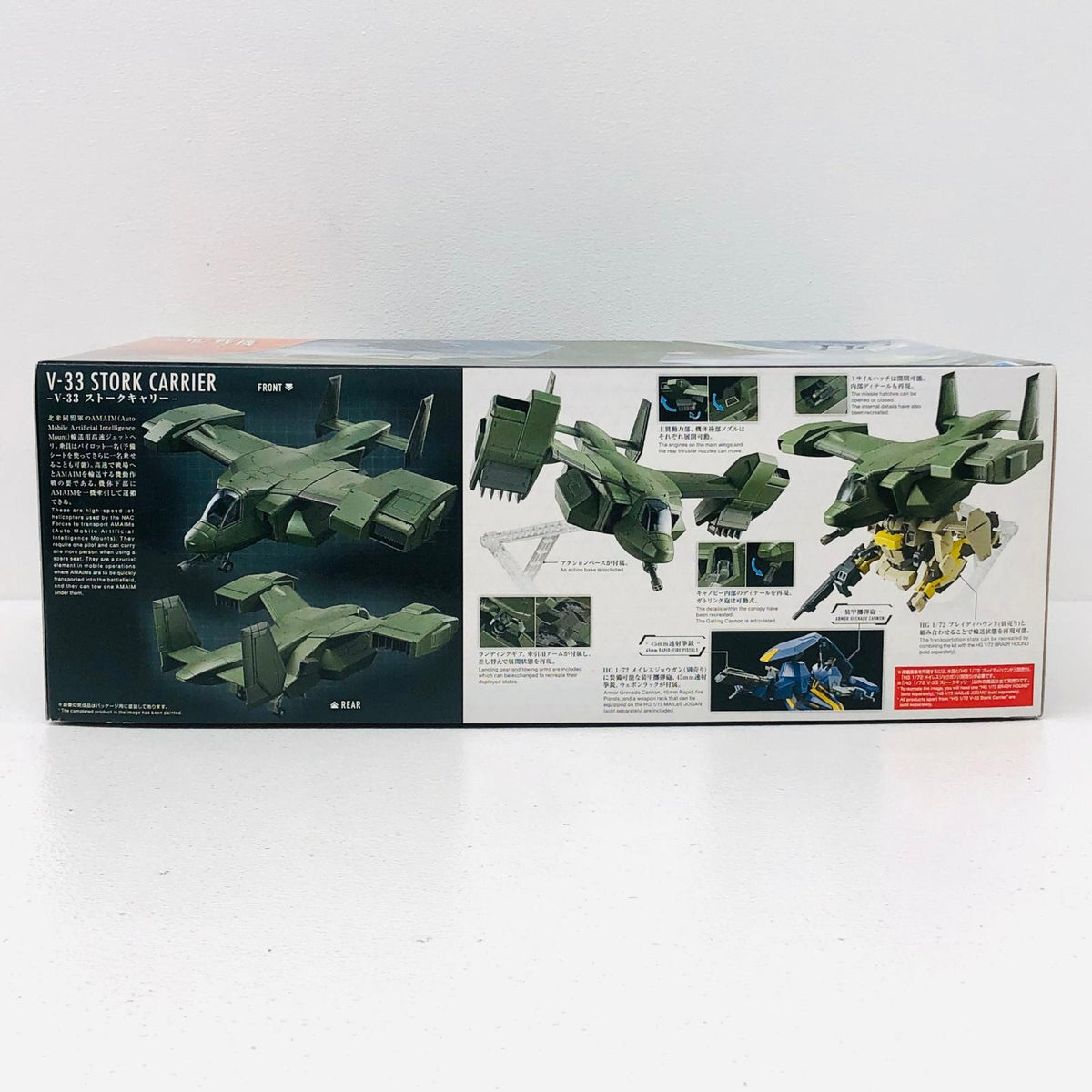 プラモデル 1/72HGV-33ストークキャリー「境界戦機」[5062946] HGV-33ストークキャリー 5062946【加古川物流】