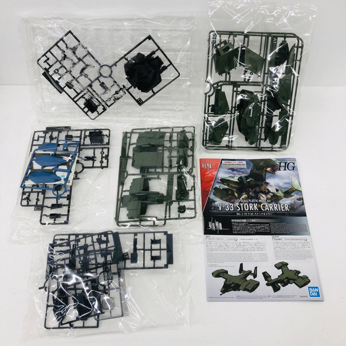 プラモデル 1/72HGV-33ストークキャリー「境界戦機」[5062946] HGV-33ストークキャリー 5062946【加古川物流】