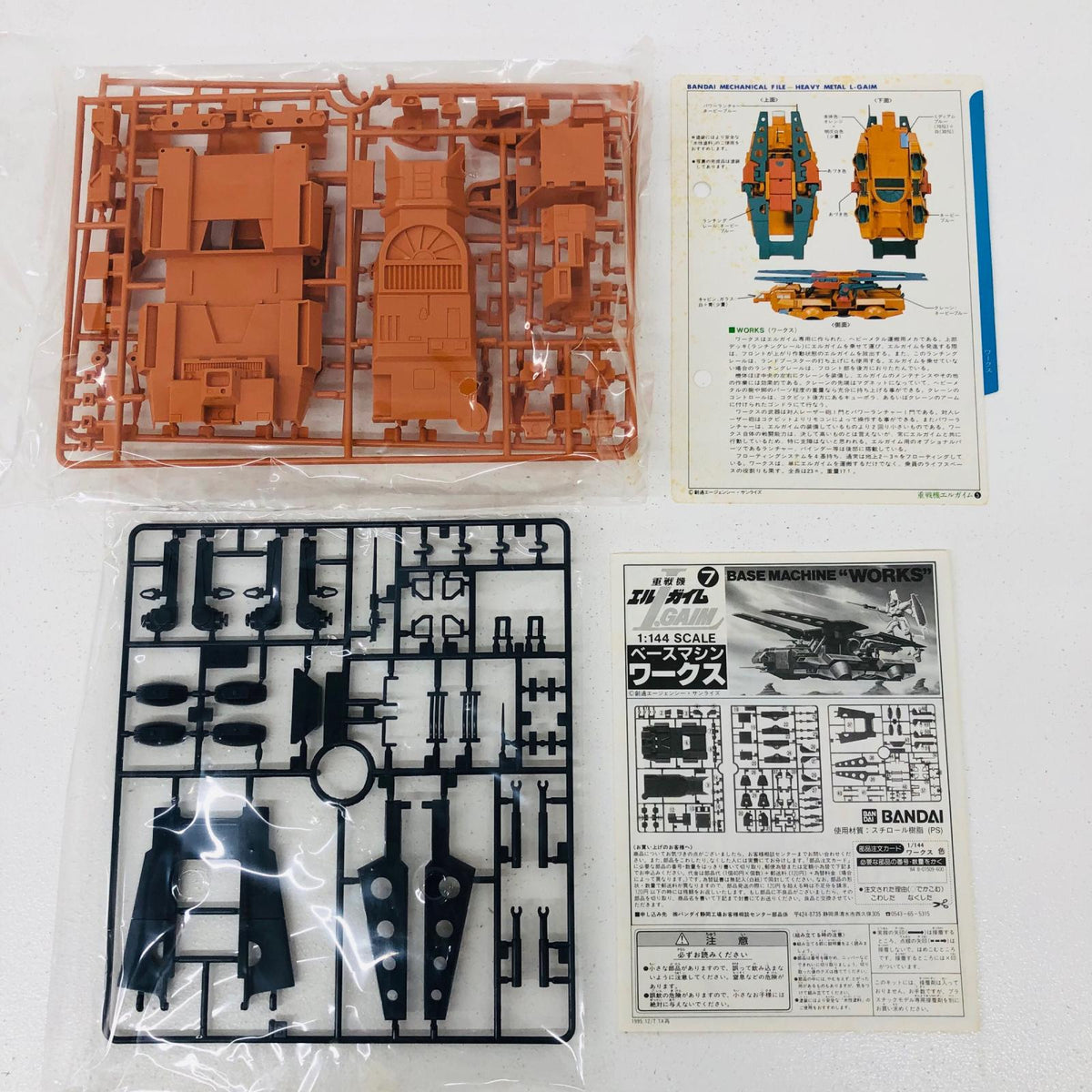 プラモデル 1/144 ベースマシン ワークス 「重戦機エルガイム」 L・GAIM No.07 ベースマシン ワークス【加古川物流】