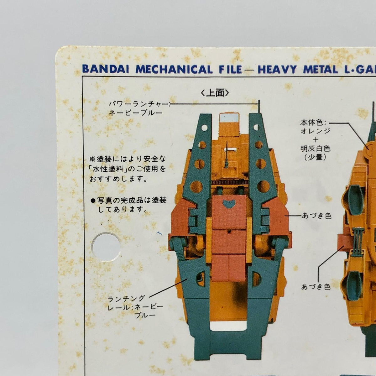 プラモデル 1/144 ベースマシン ワークス 「重戦機エルガイム」 L・GAIM No.07 ベースマシン ワークス【加古川物流】