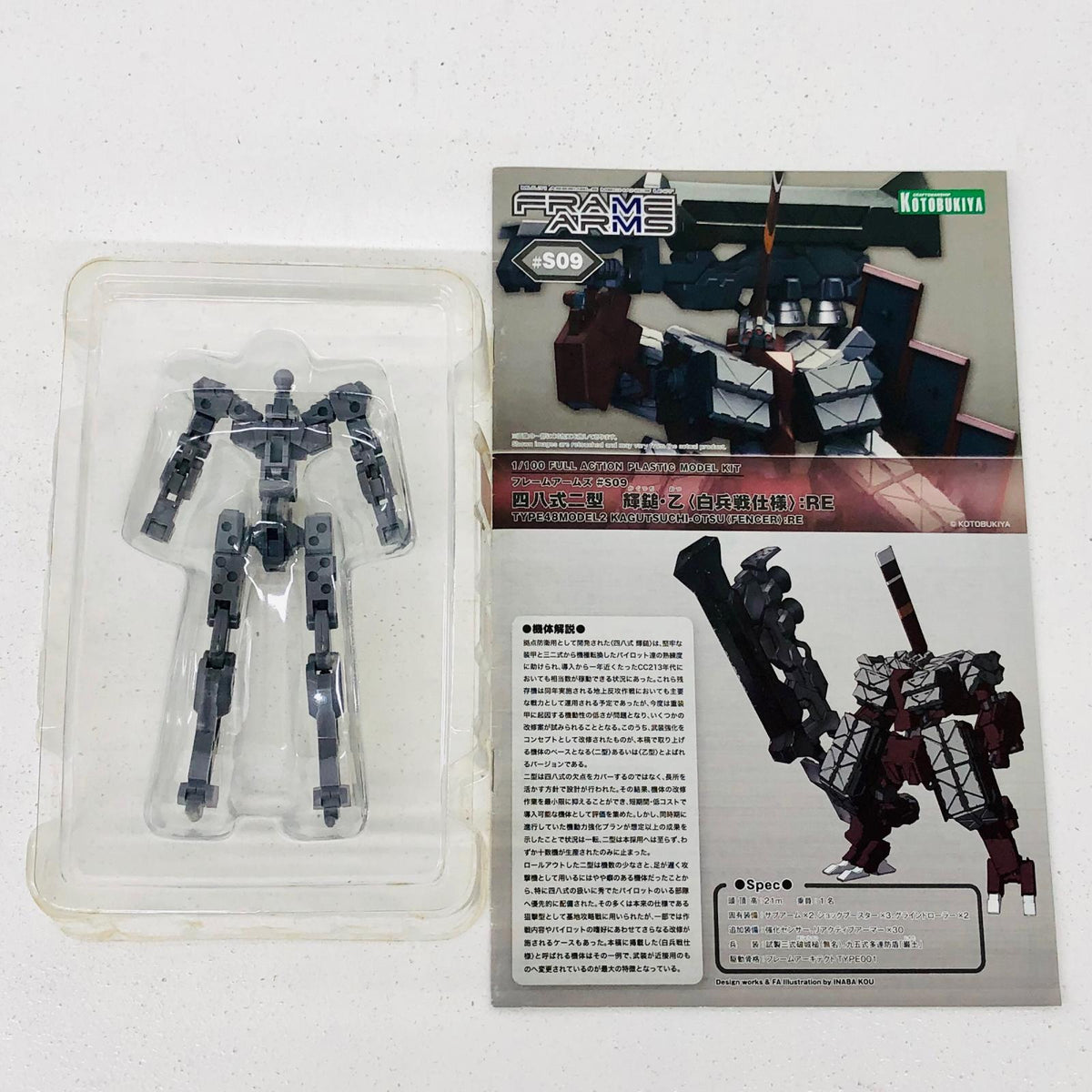 プラモデル 1/100 四八式二型 輝鎚・乙 白兵戦仕様：RE 「フレームアームズ」 コトブキヤショップ限定 [FA061] 四八式二型 輝鎚・乙 白兵戦仕様:RE コトブキヤショップ限定【加古川物流】