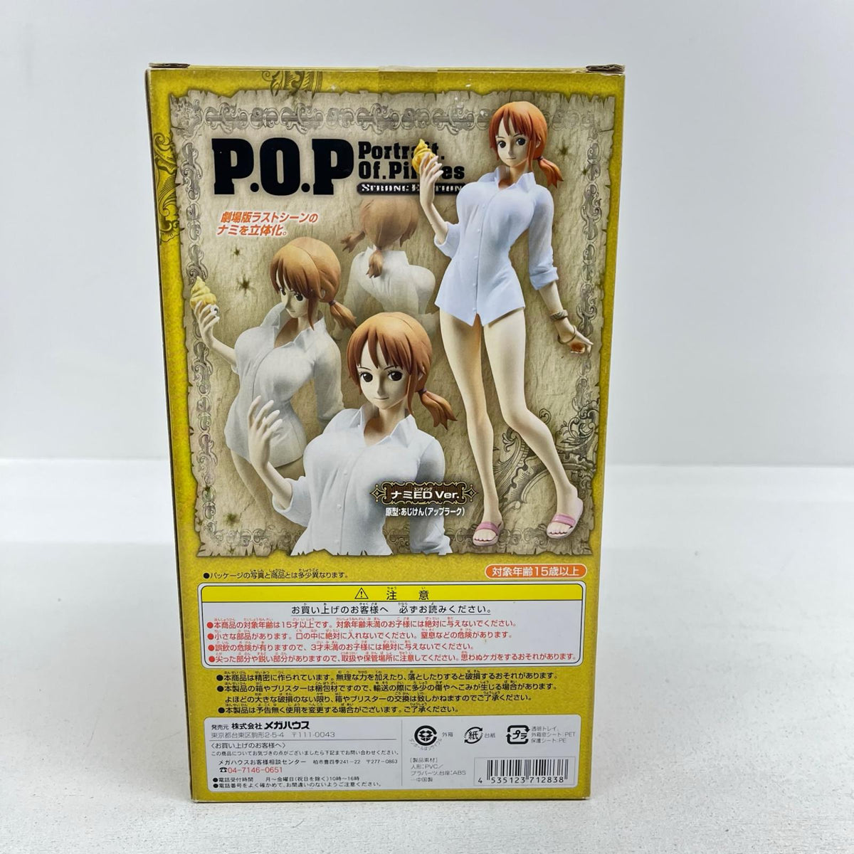 フィギュア ナミエンディングVer.「ワンピースシリーズSTRONGEDITION」P.O.P ナミ P.O.P【フィギュア】【加古川物流】