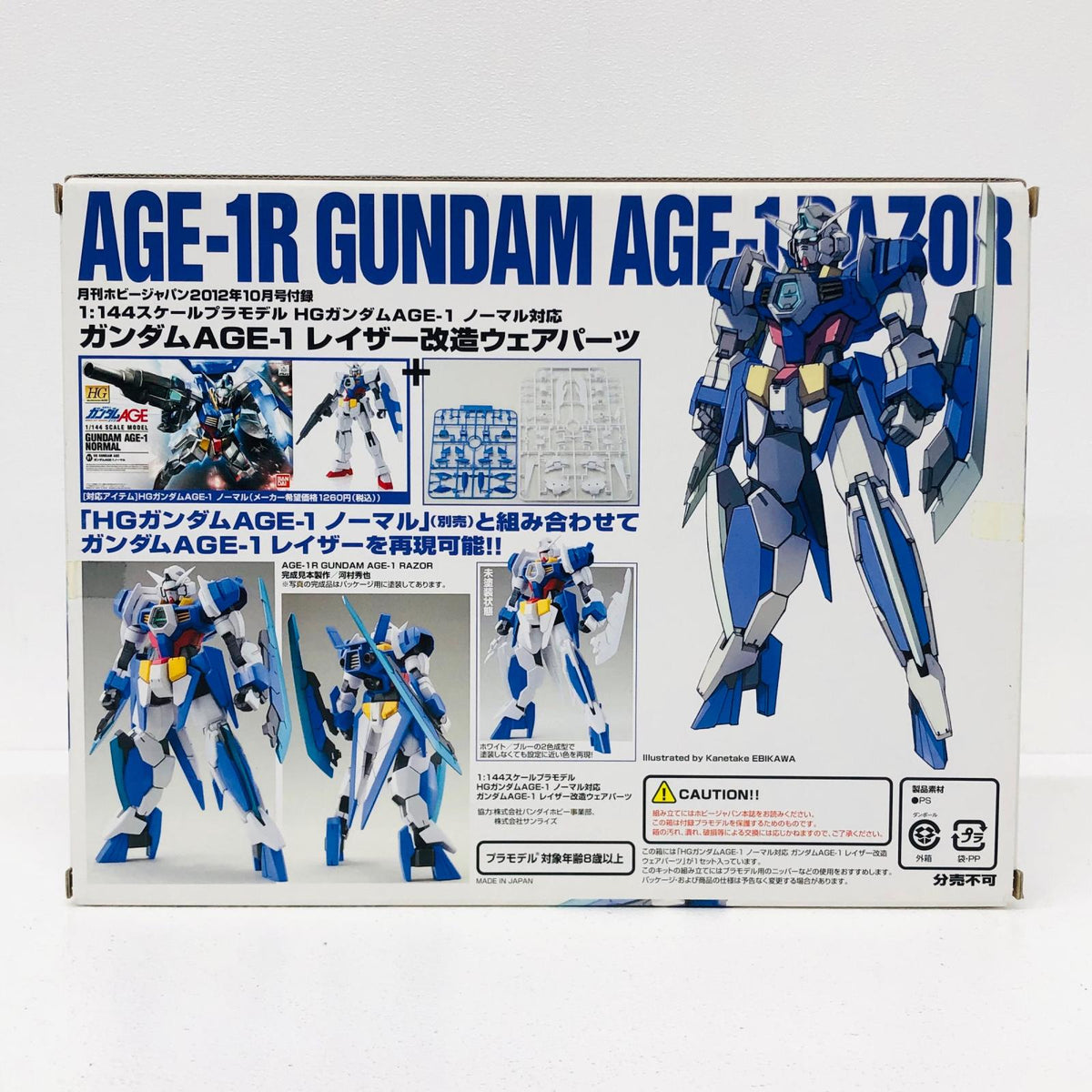 プラモデル 1/144HGガンダムAGE-1レイザー改造パーツ「機動戦士ガンダムAGE」月刊ホビージャパン2012年10月号付録 ガンダムAGE-1レイザー改造パーツ HG【加古川物流】