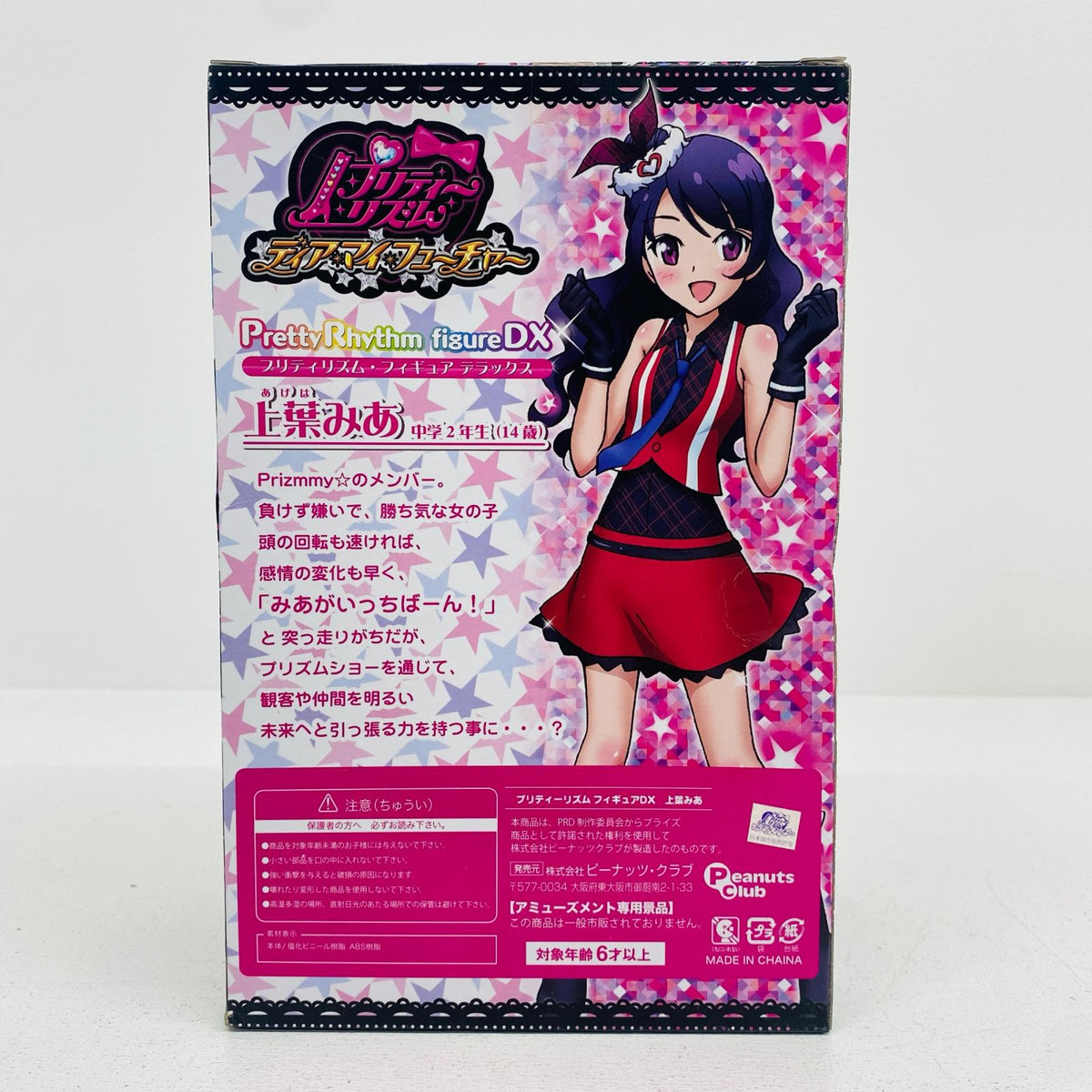 フィギュア 上葉みあ「プリティーリズム・ディアマイフューチャー」プリティーリズムフィギュアDX 上葉みあ【フィギュア】【加古川物流】