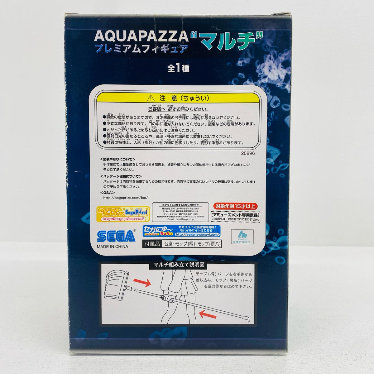 フィギュア マルチ「AQUAPAZZA」プレミアムフィギュア”マルチ” マルチ プレミアム 25896【フィギュア】【加古川物流】