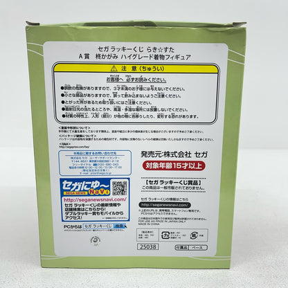 フィギュア 柊かがみ「セガラッキーくじらき☆すた」A賞ハイグレード着物フィギュア 柊かがみ セガラッキーくじ らき☆すた A賞 25042【フィギュア】【加古川物流】