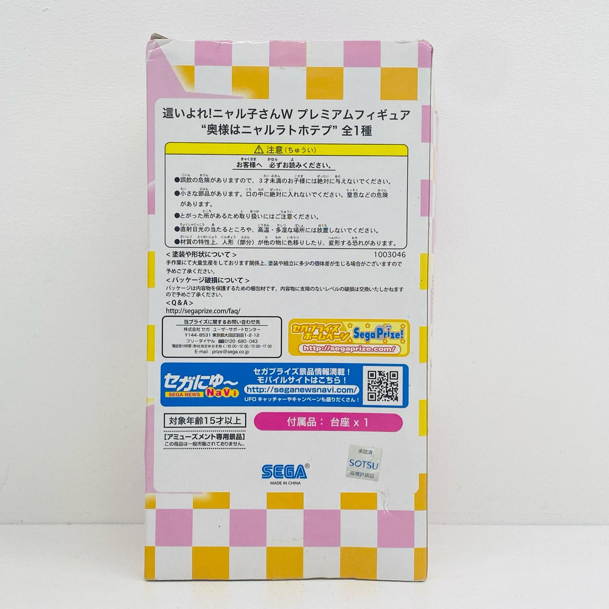 フィギュア ニャル子「這いよれ!ニャル子さんW」プレミアムフィギュア”奥様はニャルラトホテプ” ニャル子 プレミアム 1003046【フィギュア】【加古川物流】