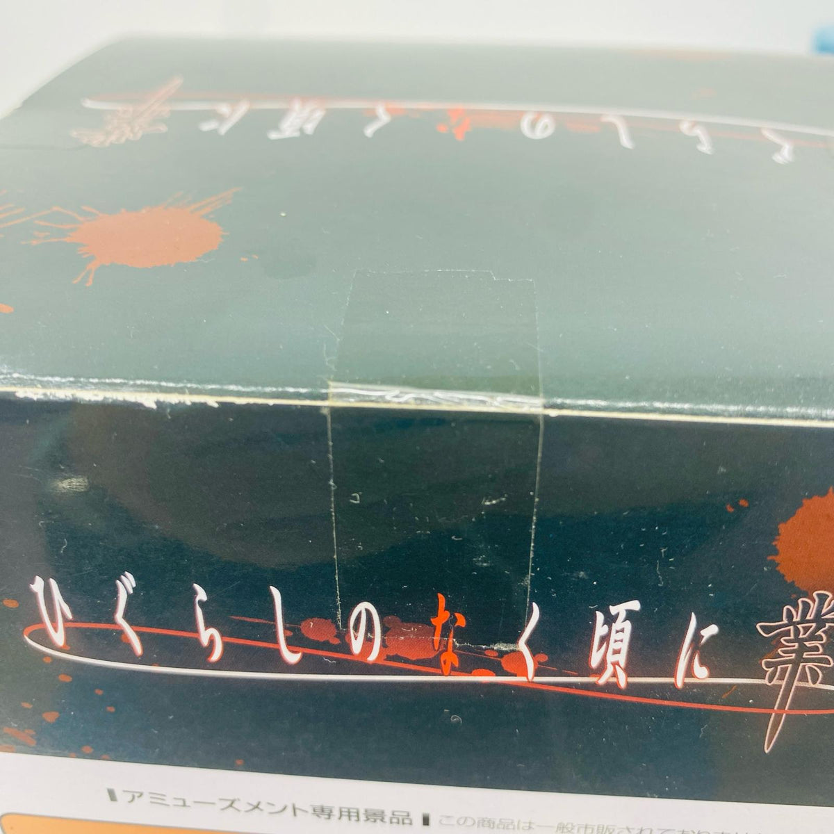 フィギュア 竜宮レナ「ひぐらしのなく頃に業」スペシャルフィギュア-竜宮レナ- 竜宮レナ【フィギュア】【加古川物流】
