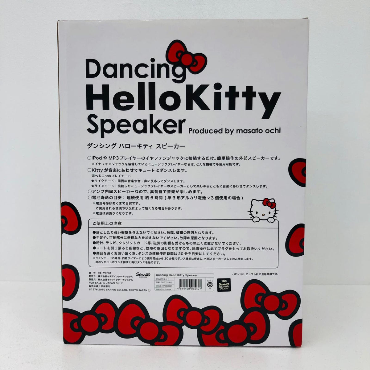 ぬいぐるみ ダンシングハローキティスピーカーレッド「ハローキティ」 ハローキティ ダンシングスピーカーレッド【加古川物流】