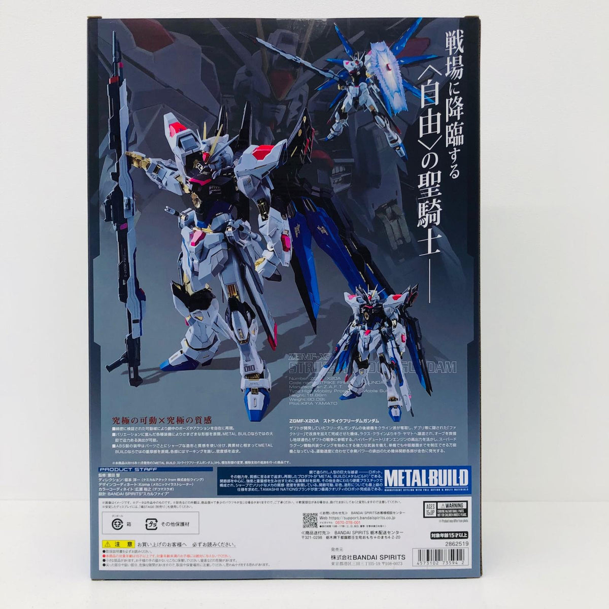 フィギュア METALBUILDストライクフリーダムガンダム＜リバイバル版＞「機動戦士ガンダムSEEDDESTINY」 ストライクフリーダムガンダム METAL BUILD ＜リバイバル版＞【フィギュア】【加古川物流】