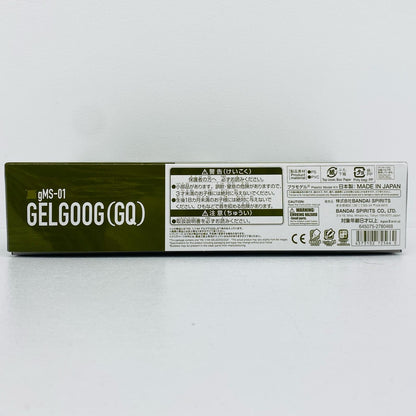 プラモデル 1/144HGゲルググ(GQ)「機動戦士GundamGQuuuuuuX」プレミアムバンダイ限定 ゲルググ HG プレミアムバンダイ限定【加古川物流】