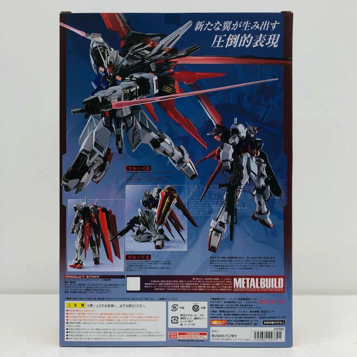 フィギュア METALBUILDGAT-X105+AQM/E-X01エールストライクガンダム「機動戦士ガンダムSEED」 METALBUILDGAT METAL BUILD【フィギュア】【加古川物流】