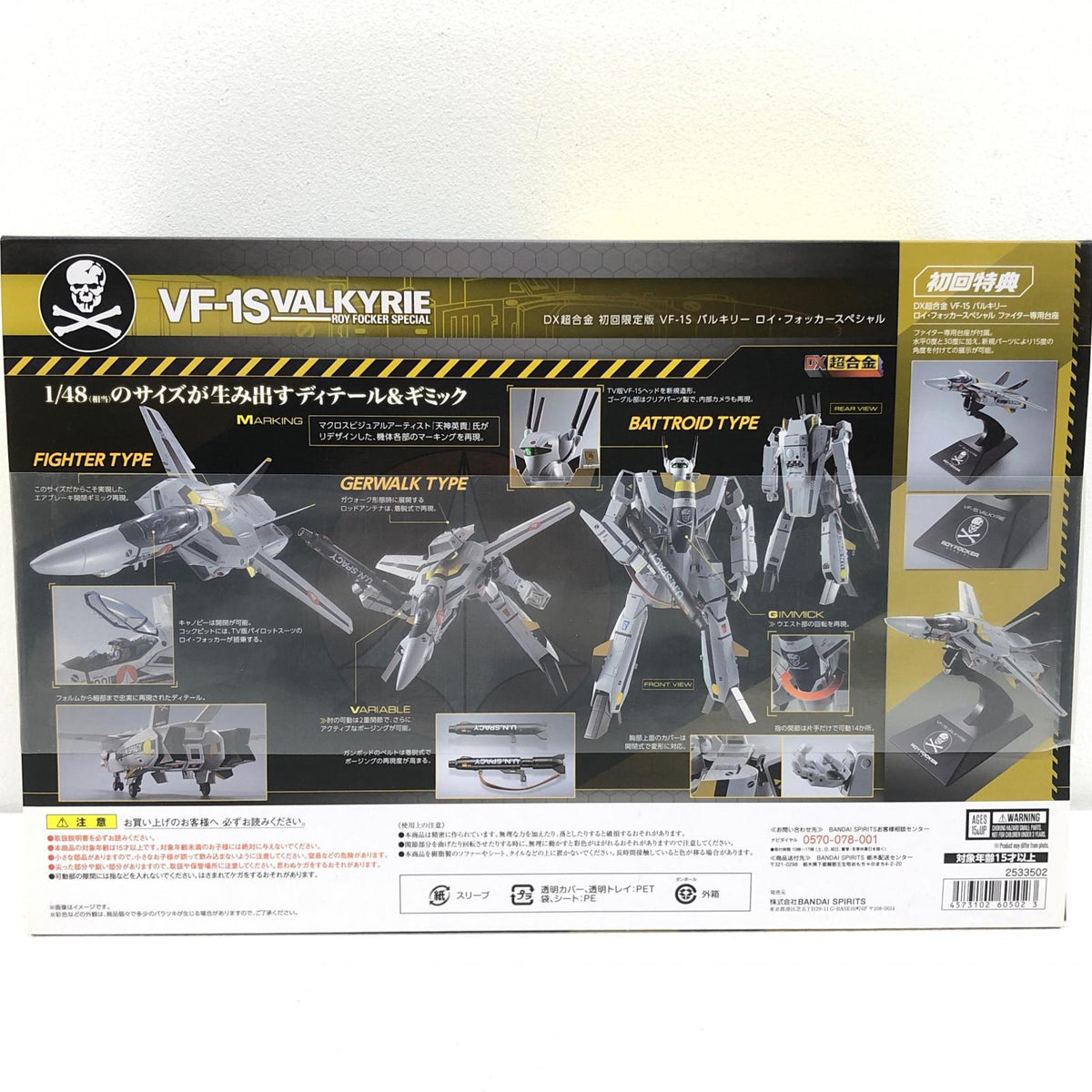 フィギュア DX超合金初回限定版VF-1Sバルキリーロイ・フォッカースペシャル「超時空要塞マクロス」 VF-1Sバルキリーロイ・フォッカースペシャル DX超合金【フィギュア】【加古川物流】