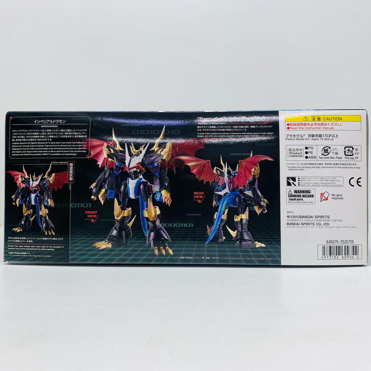 プラモデル Figure-riseStandardインペリアルドラモンAMPLIFIED「デジモンアドベンチャー02」[5060934] インペリアルドラモンAMPLIFIED Figure-riseStandard 5060934【加古川物流】