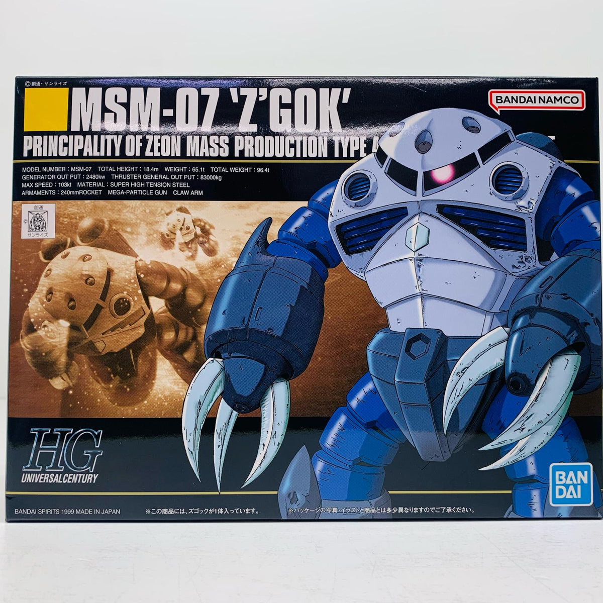 プラモデル 1/144HGUCMSM-07量産型ズゴック「機動戦士ガンダム」 MSM-07量産型ズゴック HG【加古川物流】