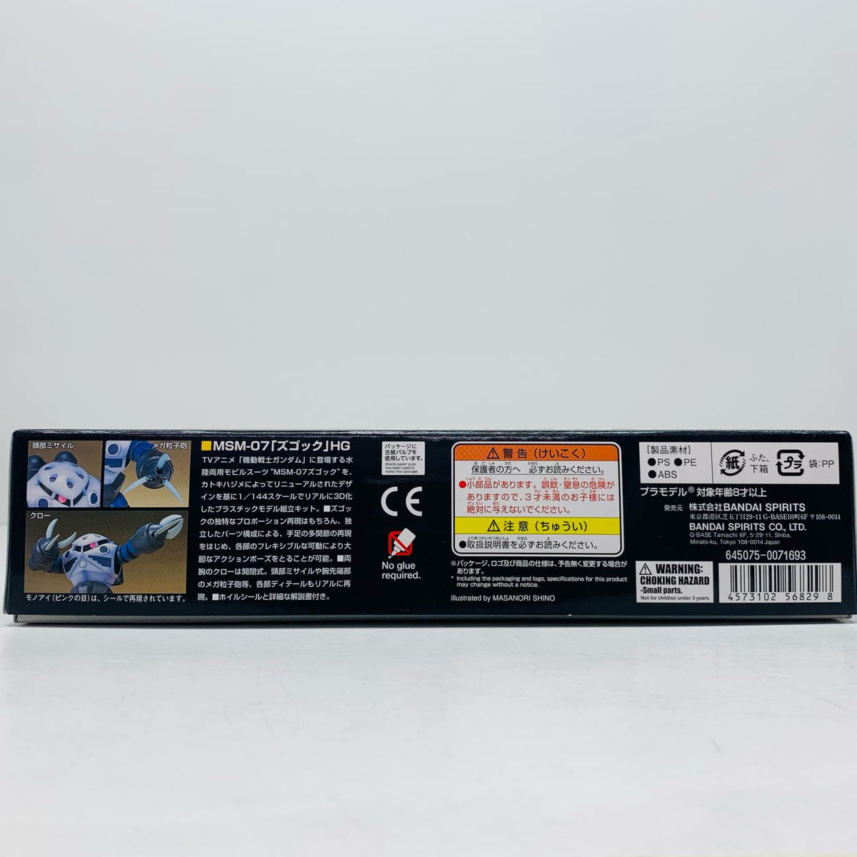 プラモデル 1/144HGUCMSM-07量産型ズゴック「機動戦士ガンダム」 MSM-07量産型ズゴック HG【加古川物流】