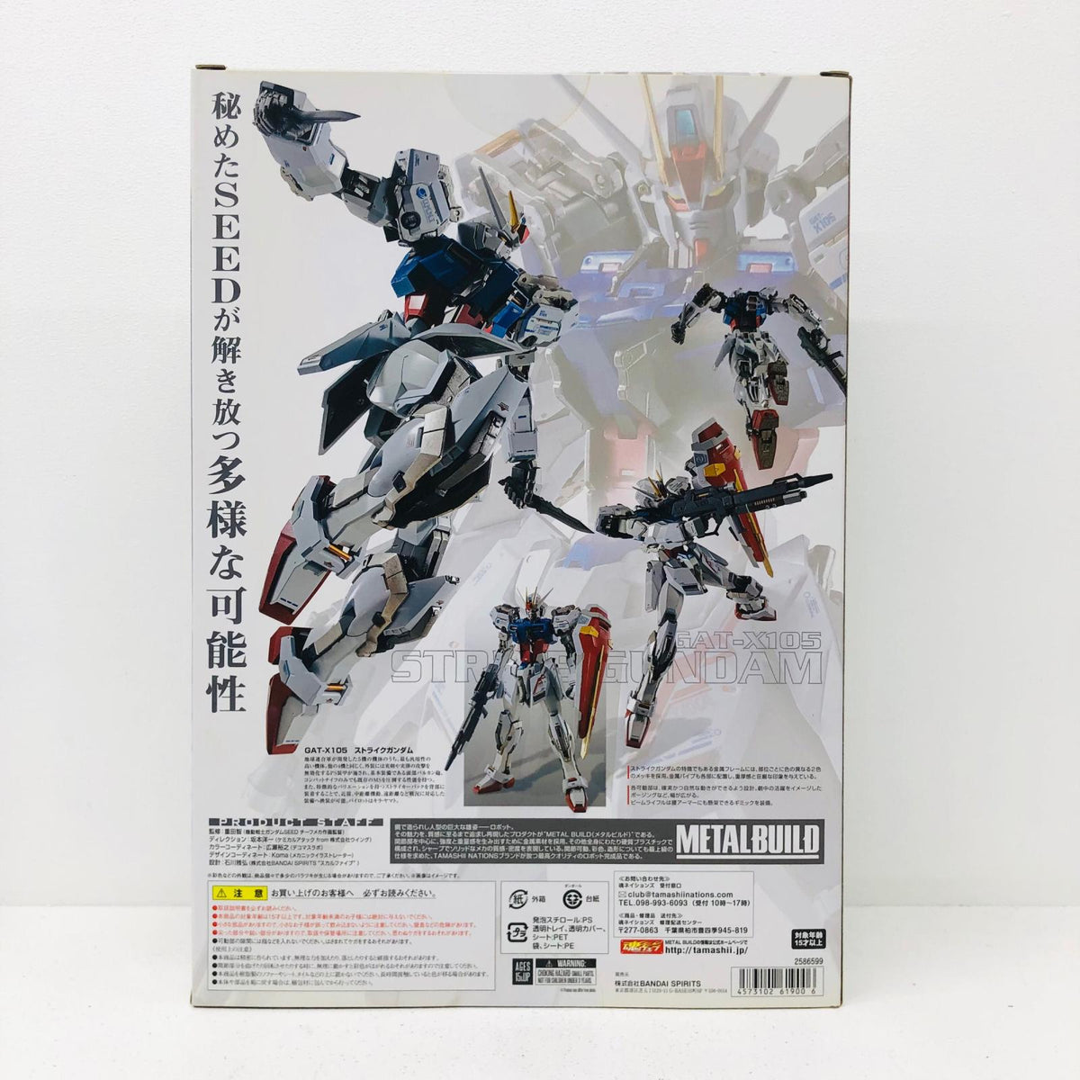 フィギュア METALBUILDストライクガンダム-METALBUILD10thVer.-「機動戦士ガンダムSEED」魂ウェブ商店限定 ストライクガンダム METAL BUILD 魂ウェブ商店限定【フィギュア】【加古川物流】