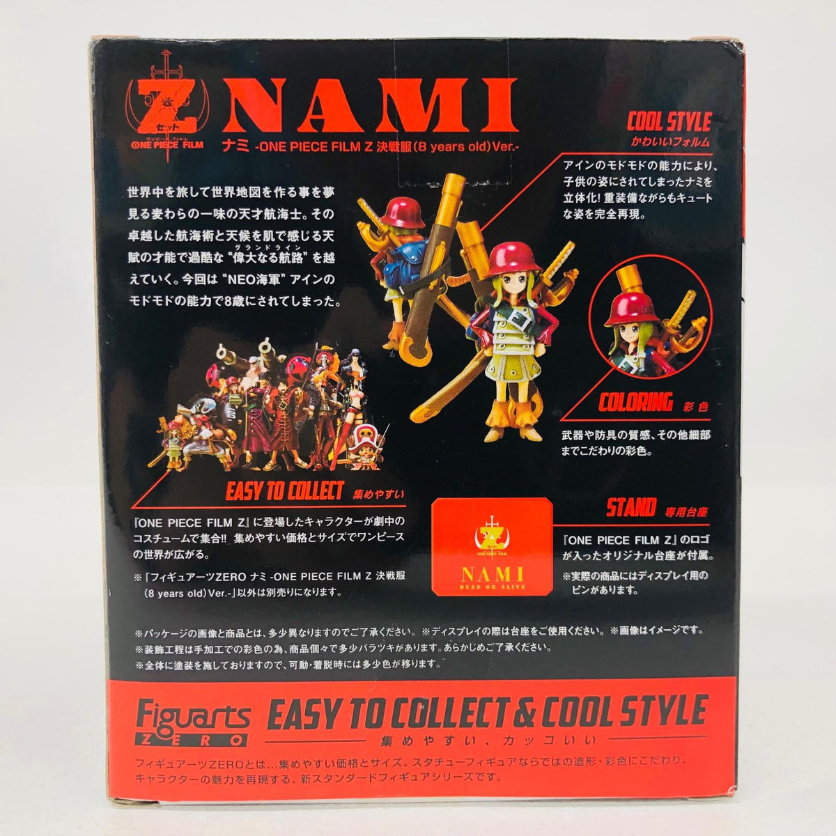 プラモデル フィギュアーツZEROナミ-ONEPIECEFILMZ決戦服(8yearsold)Ver.-「ワンピースFILMZ」魂ウェブ商店限定 ナミ Figuarts ZERO 魂ウェブ商店限定【加古川物流】