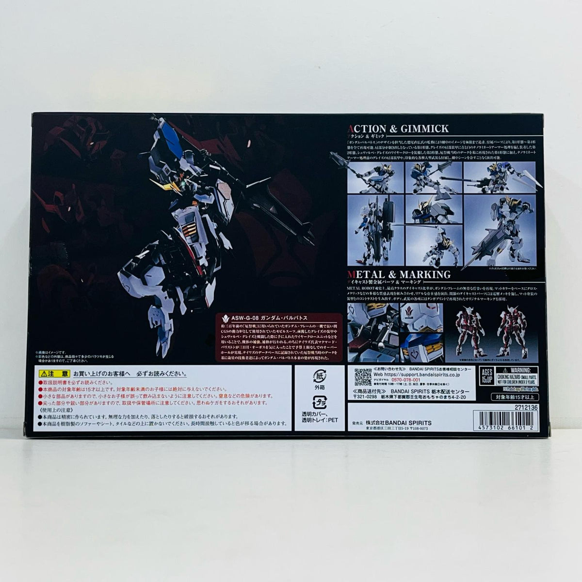 フィギュア METALROBOT魂＜SIDEMS＞ガンダムバルバトス(第1～第4形態)「機動戦士ガンダム鉄血のオルフェンズ」魂ウェブ商店限定 ガンダムバルバトス METAL ROBOT魂 魂ウェブ商店限定【フィギュア】【加古川物流】