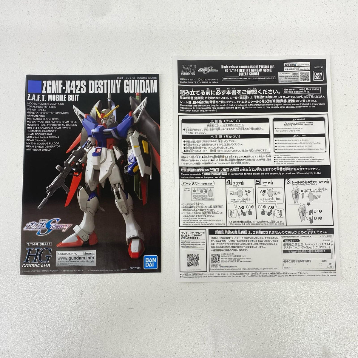プラモデル 1/144HGデスティニーガンダムSpecII[クリアカラー]「機動戦士ガンダムSEEDFREEDOM」劇場限定[5065798] デスティニーガンダムSpec2 HG 劇場限定 5065798【加古川物流】