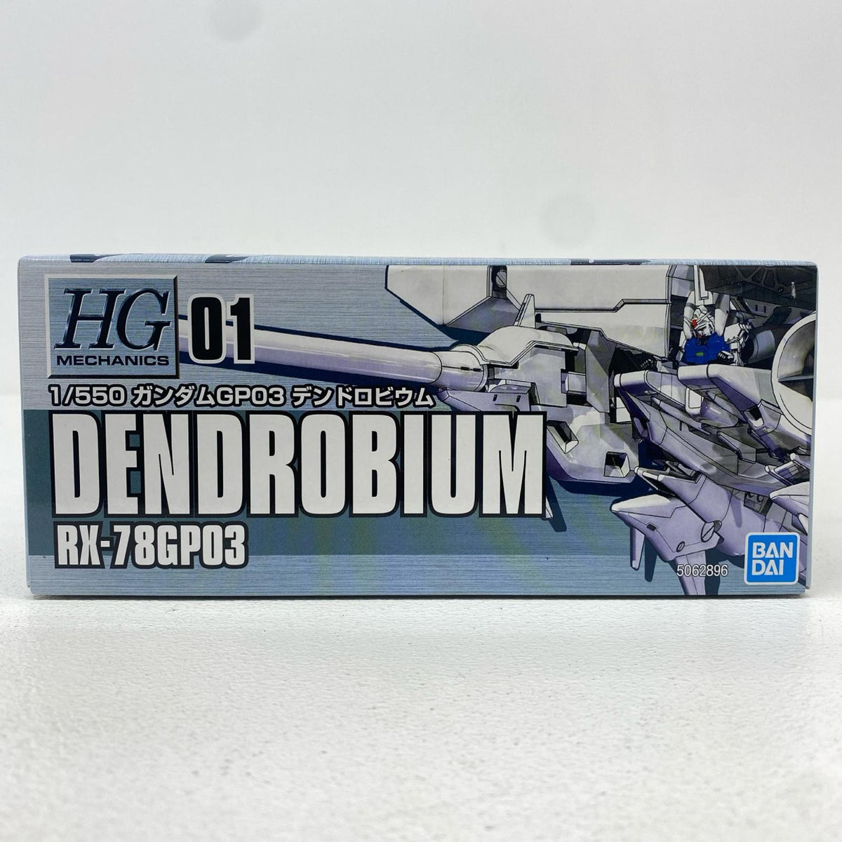 プラモデル 1/550HGMRX-78GP03デンドロビウム「機動戦士ガンダム0083STARDUSTMEMORY」[5062896] MRX-78GP03デンドロビウム HG 5062896【加古川物流】
