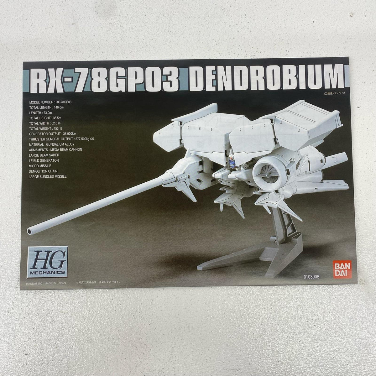 プラモデル 1/550HGMRX-78GP03デンドロビウム「機動戦士ガンダム0083STARDUSTMEMORY」[5062896] MRX-78GP03デンドロビウム HG 5062896【加古川物流】
