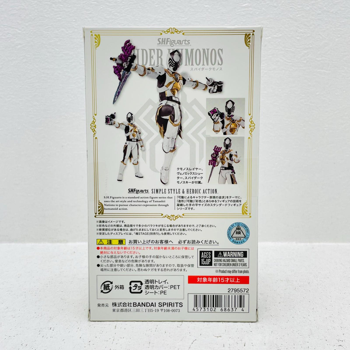 フィギュア S.H.Figuartsスパイダークモノス「王様戦隊キングオージャー」魂ウェブ商店限定 スパイダークモノス S.H.Figuarts 魂ウェブ商店限定【フィギュア】【加古川物流】