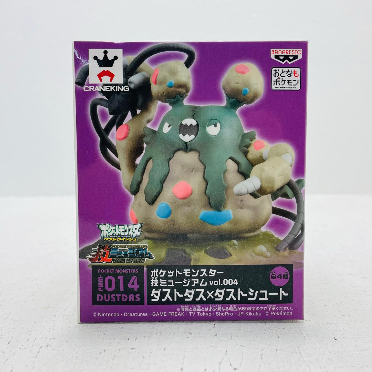 フィギュア ダストダス×ダストシュート「ポケットモンスターベストウイッシュ」技ミュージアムvol.004 ダストダス×ダストシュート【フィギュア】【加古川物流】