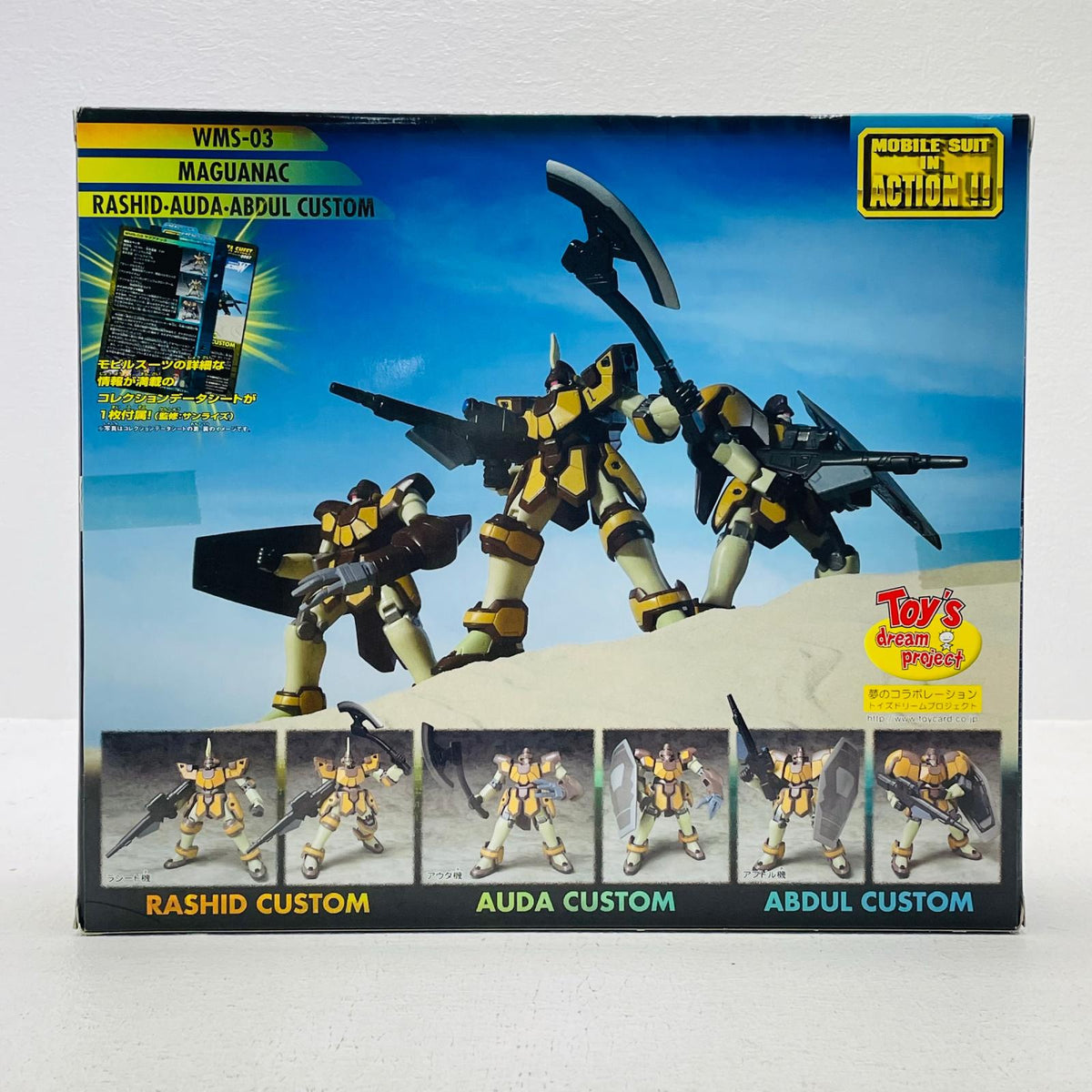 フィギュア MSINACTION!!マグアナックラシード機・アウダ機・アブドル機「新機動戦記ガンダムW」トイズドリームプロジェクト限定 マグアナックラシード機・アウダ機・アブドル機 MOBILE SUIT IN ACTION!! トイズドリームプロジェクト限定【フィギュア】【加古川物流】