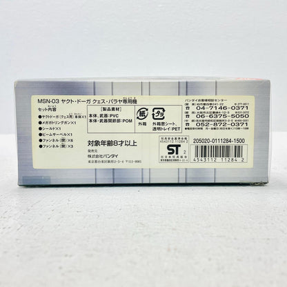 フィギュア MSINACTION!!ヤクト・ドーガクェス・パラヤ専用機「機動戦士ガンダム逆襲のシャア」 ヤクト・ドーガクェス・パラヤ専用機 MOBILE SUIT IN ACTION!!【フィギュア】【加古川物流】