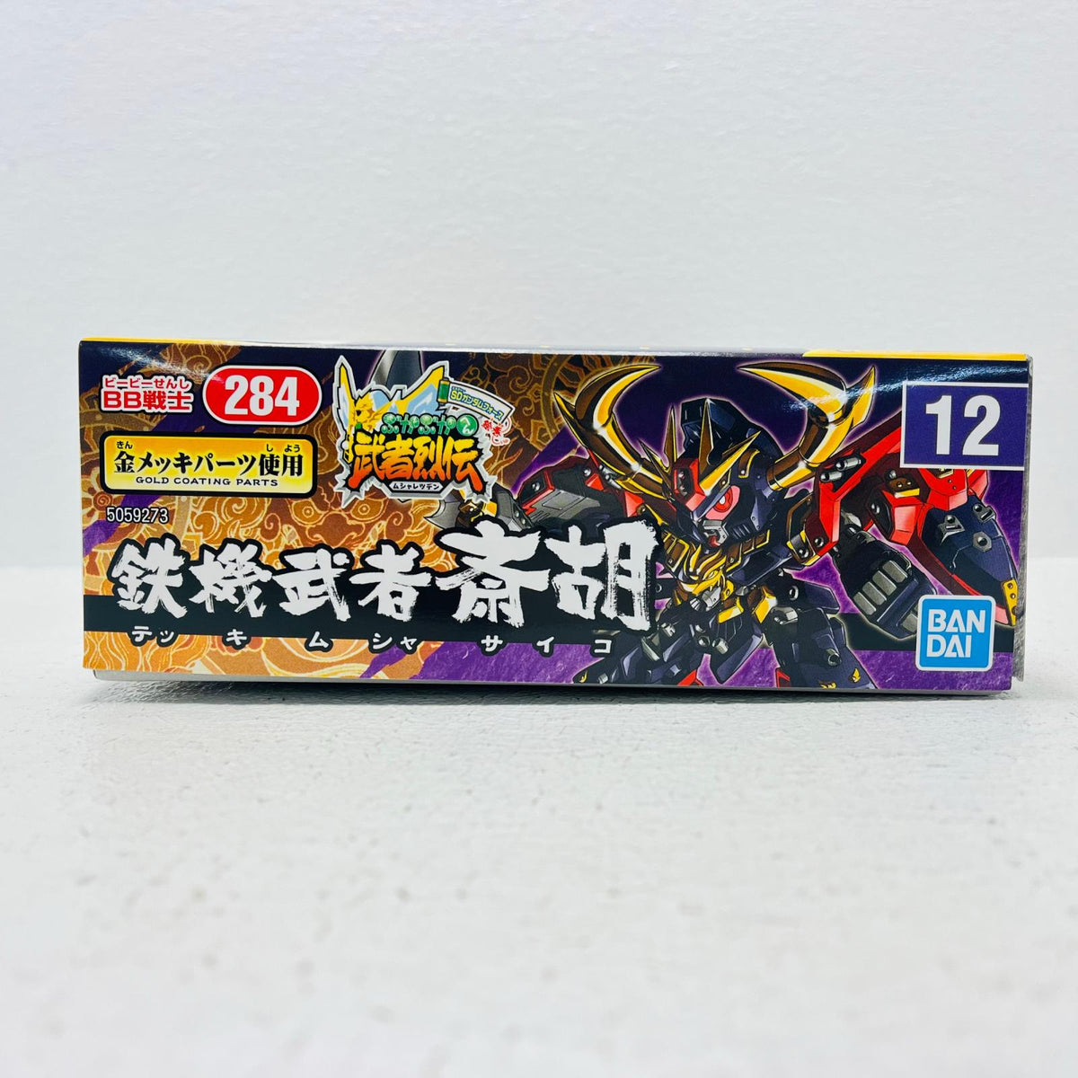 プラモデル BB戦士No.284鉄機武者斎胡「SDガンダムフォース絵巻武者烈伝武化舞可編」[5059273] 鉄機武者斎胡 BB戦士 5059273【加古川物流】