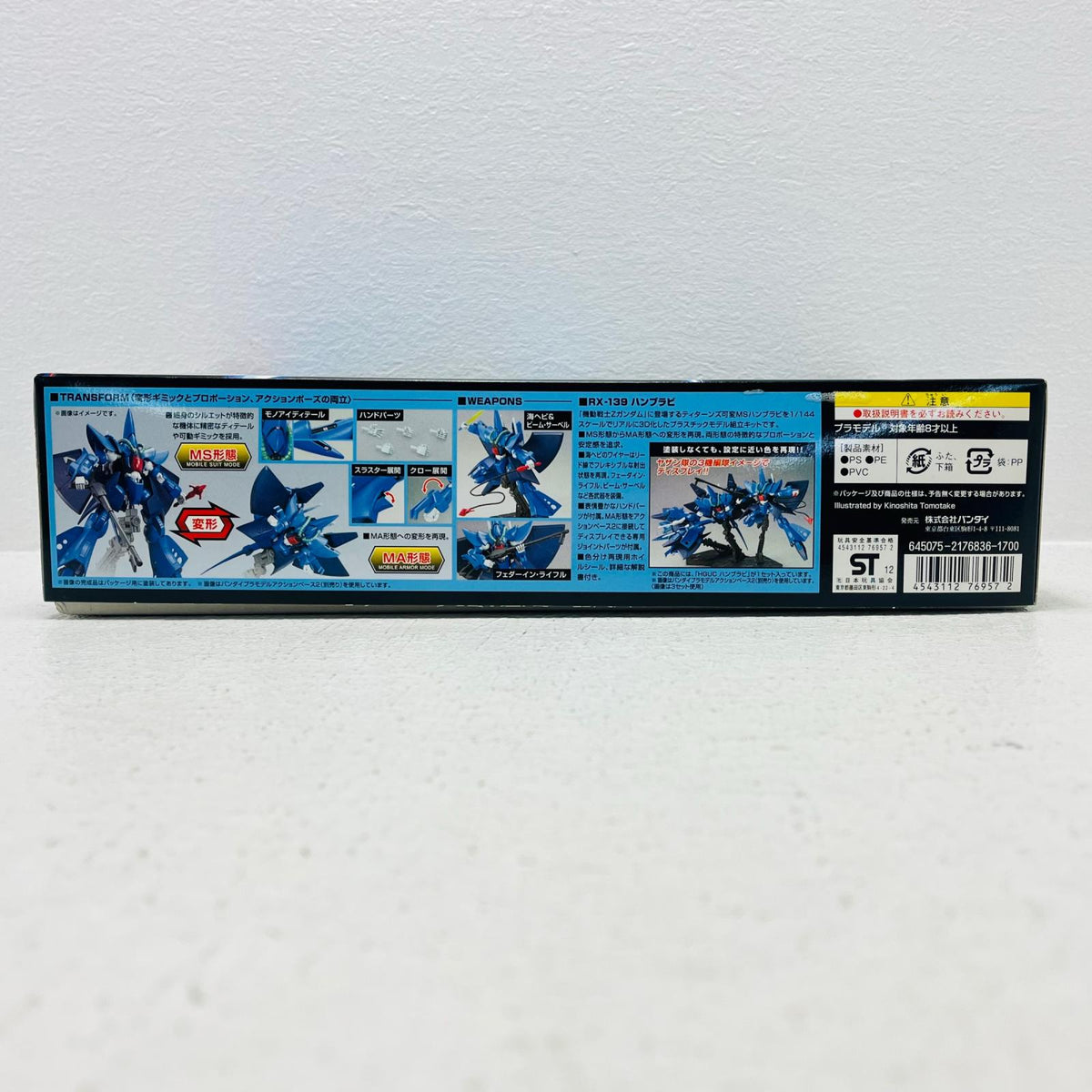 プラモデル 1/144HGUCRX-139ハンブラビ「機動戦士Zガンダム」[0176957] RX-139ハンブラビ HG 176957【加古川物流】