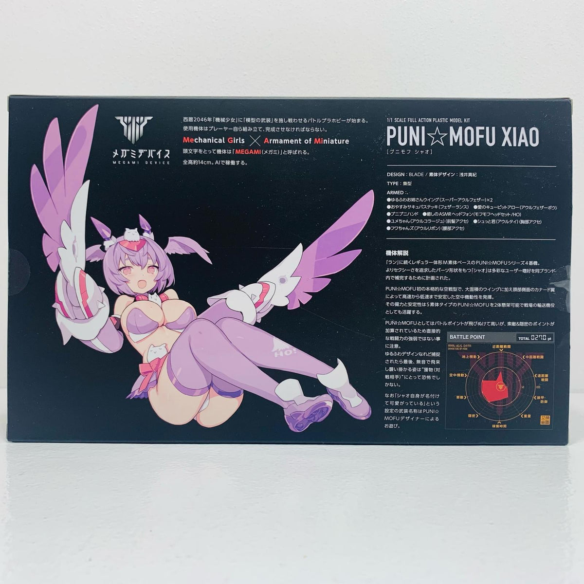 プラモデル 1/1PUNI☆MOFUシャオ「メガミデバイス」[KP798] PUNI☆MOFUシャオ【加古川物流】