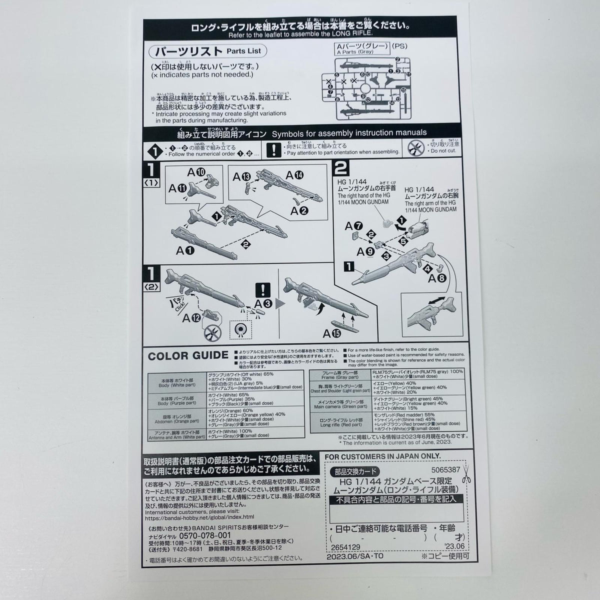 プラモデル 1/144HGAMS-123X-Xムーンガンダム(ロング・ライフル装備)「機動戦士MOONガンダム」ガンダムベース限定[5065387] AMS-123X-X ムーンガンダム HG ガンダムベース限定 5065387【加古川物流】