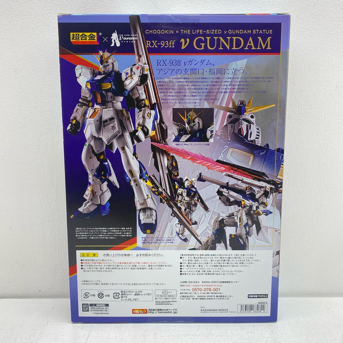 フィギュア 超合金RX-93ffνガンダム「機動戦士ガンダム逆襲のシャア」GUNDAMSIDE-F限定 RX-93ff νガンダム GUNDAMSIDE-F限定【フィギュア】【加古川物流】