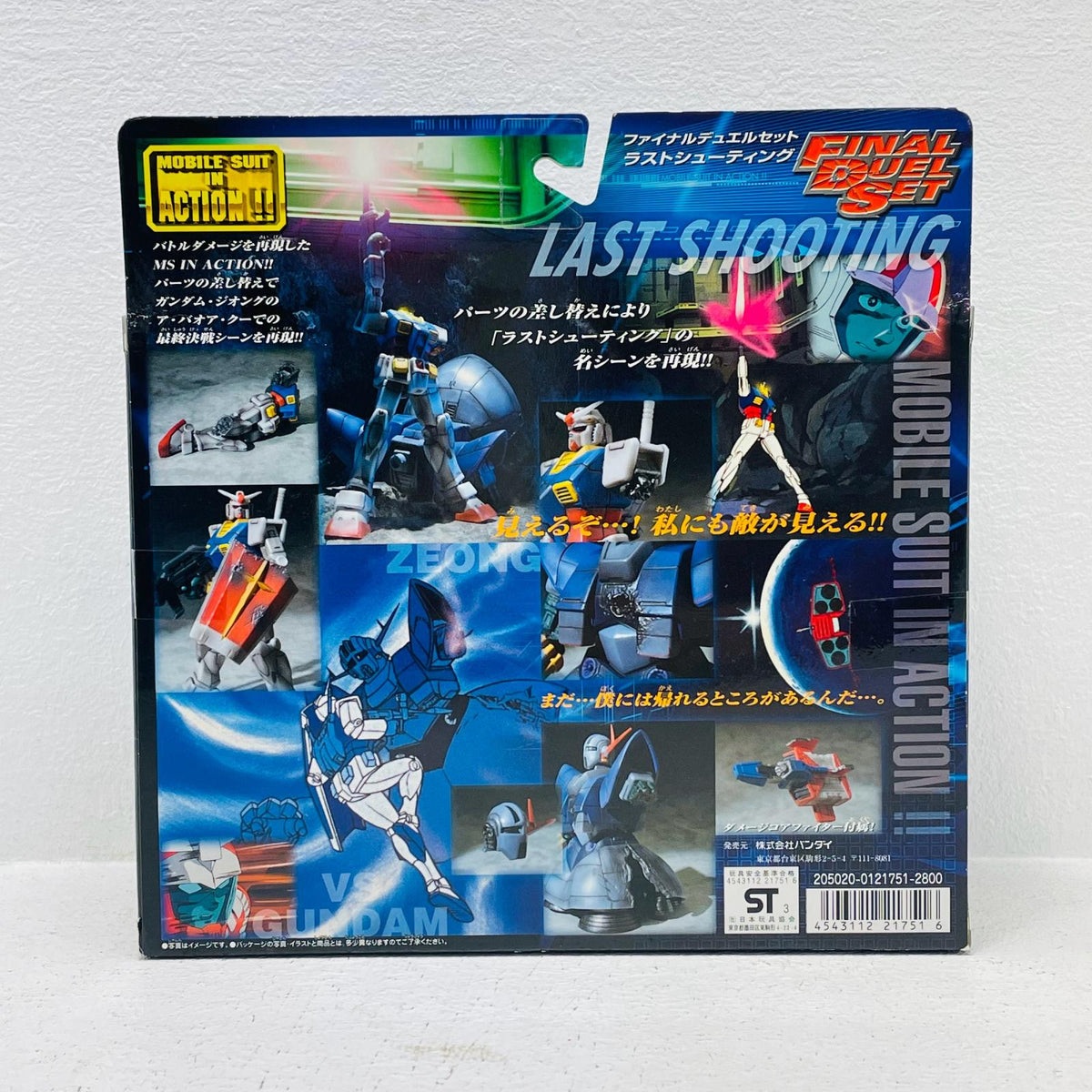 フィギュア MSINACTION!!ファイナルデュエルセット(ラストシューティング)「機動戦士ガンダム」 ファイナルデュエルセット MOBILE SUIT IN ACTION!!【フィギュア】【加古川物流】