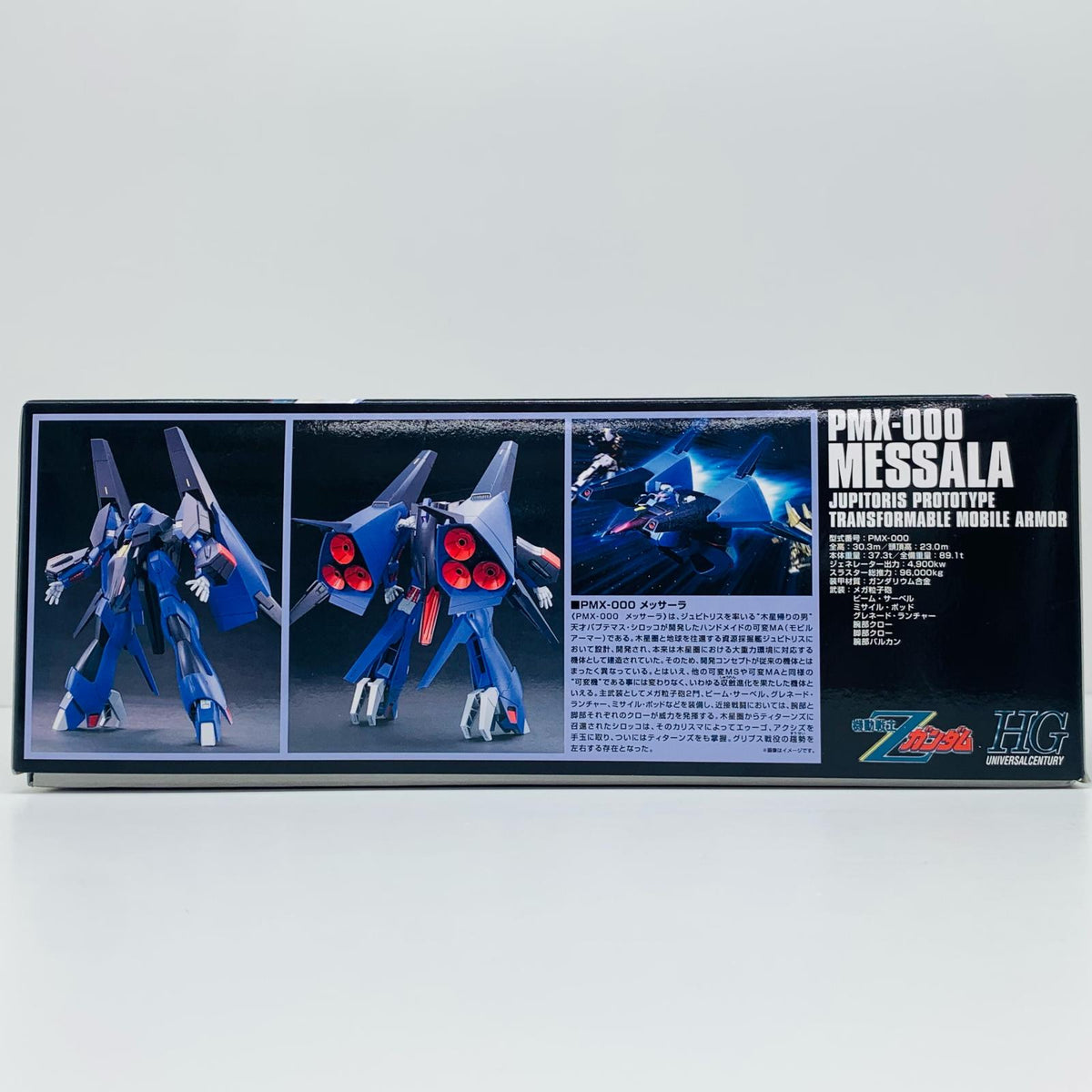 プラモデル 1/144HGUCPMX-000メッサーラ「機動戦士Zガンダム」[5055885] PMX-000 メッサーラ HG 5055885【加古川物流】
