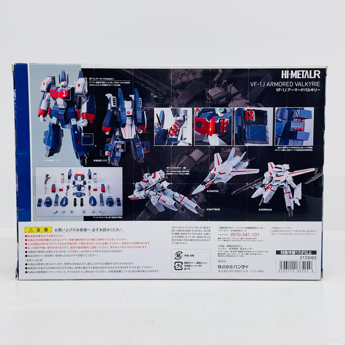 フィギュア HI-METALRVF-1Jアーマードバルキリー「超時空要塞マクロス」 VF-1Jアーマードバルキリー HI-METAL R【フィギュア】【加古川物流】