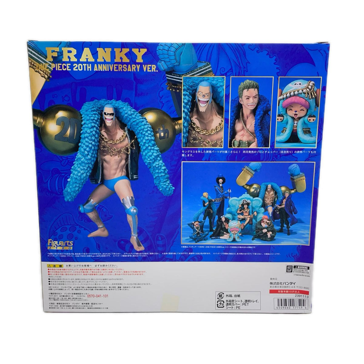 フィギュア フィギュアーツZEROフランキー-ONEPIECE20周年ver.-「ワンピース」 フランキー Figuarts ZERO【フィギュア】【加古川物流】