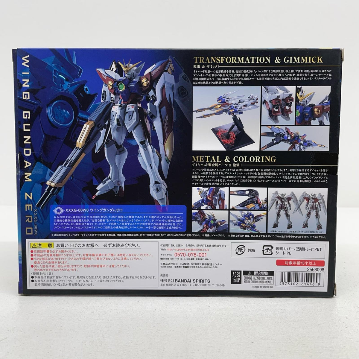 フィギュア METALROBOT魂＜SIDEMS＞ウイングガンダムゼロ「新機動戦記ガンダムW」 ウイングガンダムゼロ METAL ROBOT魂【フィギュア】【加古川物流】