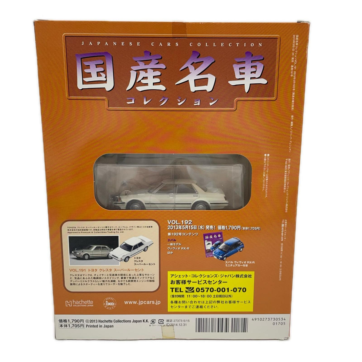 おもちゃ・玩具 [単品] 1/43 トヨタ クレスタ スーパー ルーセント(1982)(レッド×ブラック) 「隔週刊国産名車コレクション全国版 191」 同梱品 トヨタ クレスタ スーパー ルーセント 1/43スケール【加古川物流】