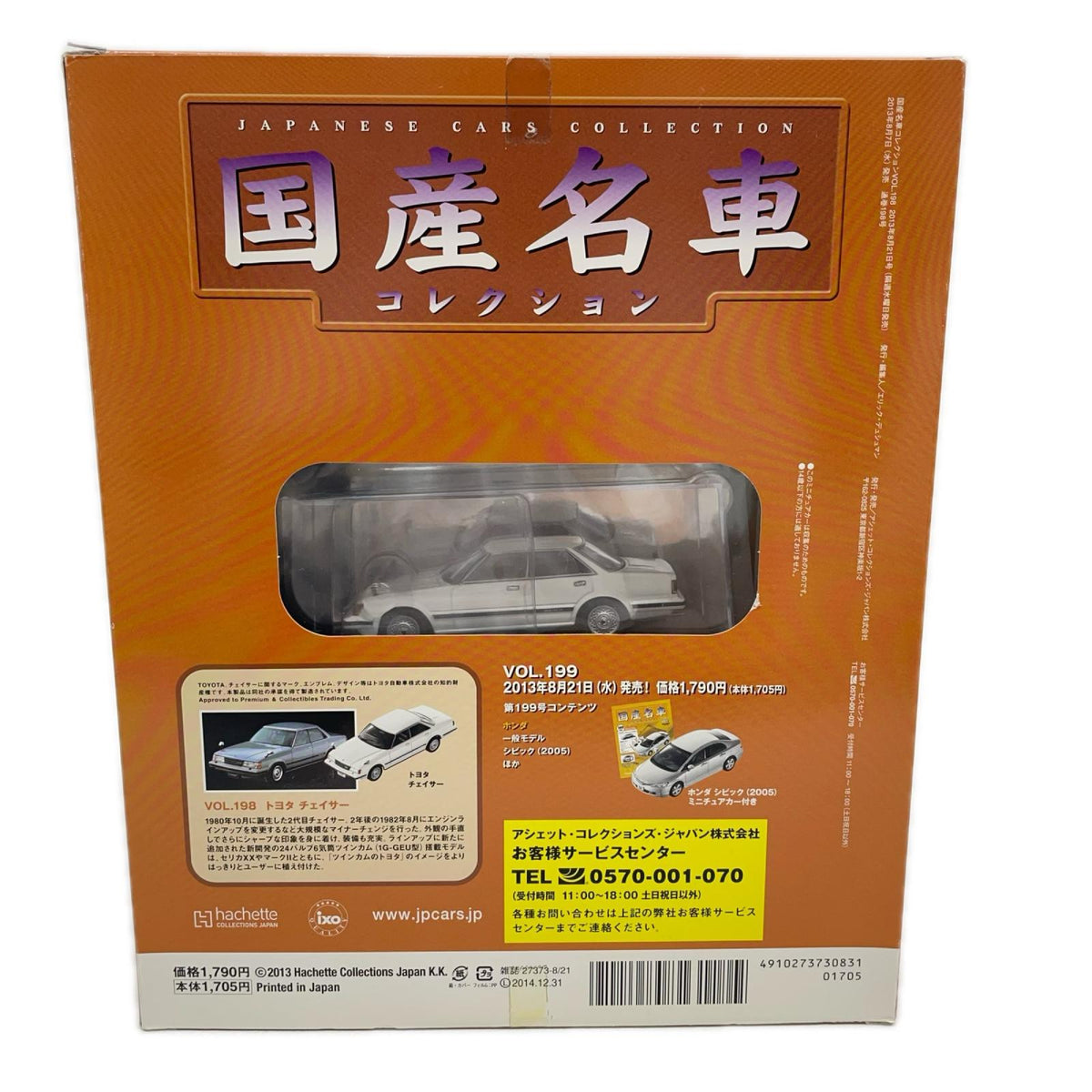 おもちゃ・玩具 [単品] 1/43 トヨタ チェイサー アバンテ ツインカム 24(1982)(ホワイト) 「隔週刊国産名車コレクション全国版 198」 同梱品 トヨタ チェイサー アバンテ ツインカム 1/43スケール【加古川物流】