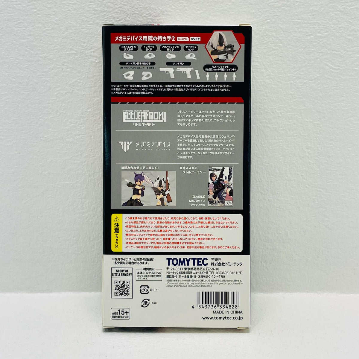 プラモデル LA-OP23メガミデバイス用銃の持ち手2(ホワイト)「メガミデバイス×LittleArmory(リトルアーモリー)」[334828] LA-OP23メガミデバイス用銃の持ち手2 334828【加古川物流】