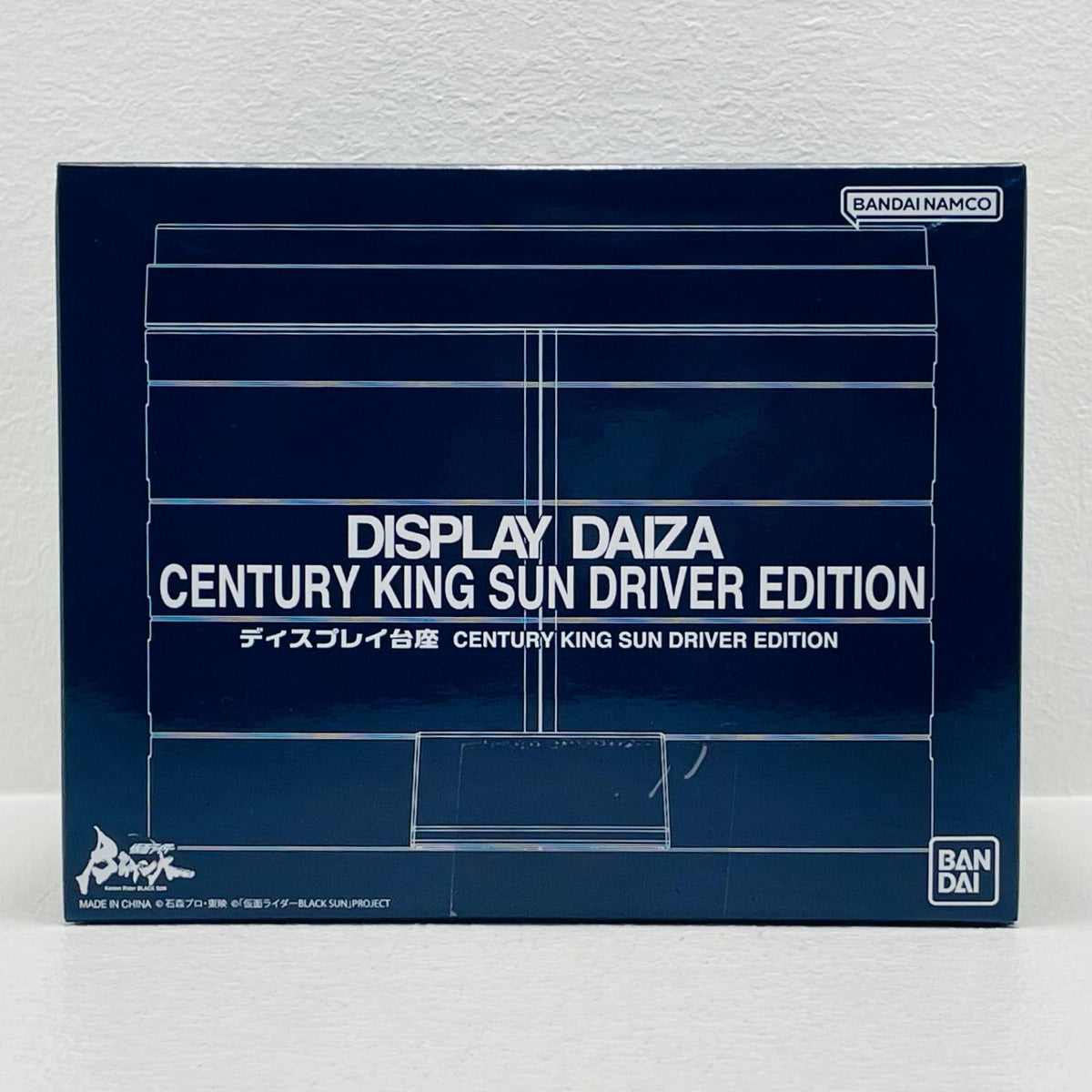 おもちゃ・玩具 ディスプレイ台座CENTURYKINGSUNDRIVEREDITION「仮面ライダーBLACKSUN」プレミアムバンダイ限定」 ディスプレイ台座 プレミアムバンダイ限定」【加古川物流】