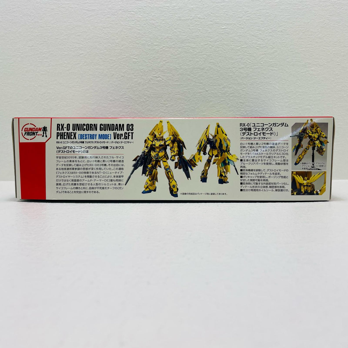 プラモデル 1/144HGUCRX-0ユニコーンガンダム3号機フェネクス(デストロイモード)Ver.GFT｢機動戦士ガンダムUC｣ガンダムフロント東京限定[0184369] RX-0ユニコーンガンダム3号機フェネクス HG 184369【加古川物流】