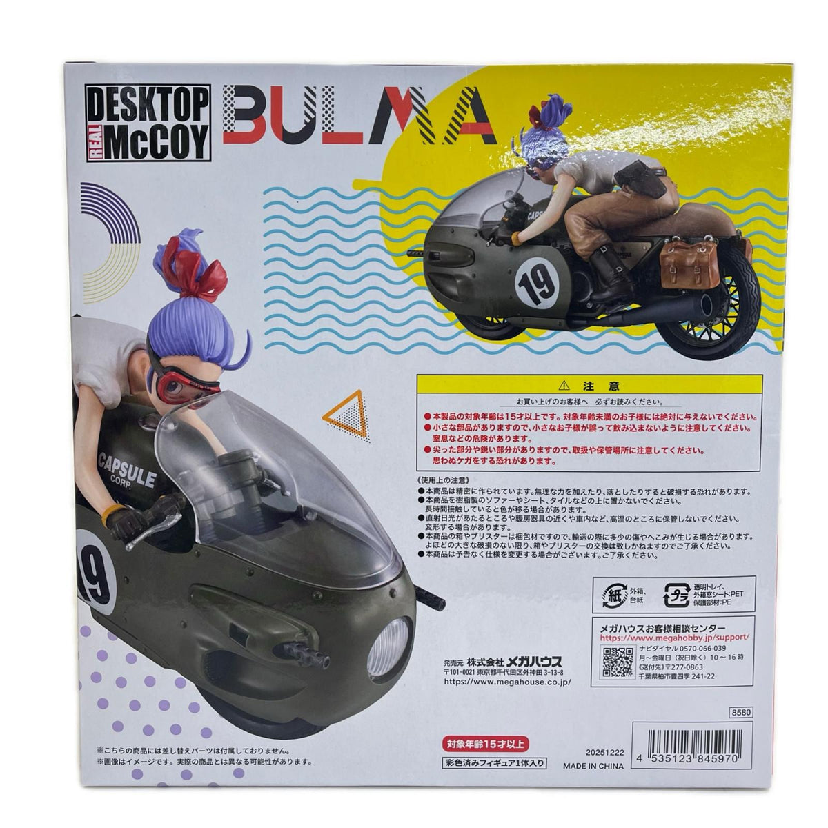 フィギュア DESKTOPREALMcCOY03ブルマ-限定復刻仕様版-「ドラゴンボールZ」 ブルマ DESKTOP REAL McCOY【フィギュア】【加古川物流】