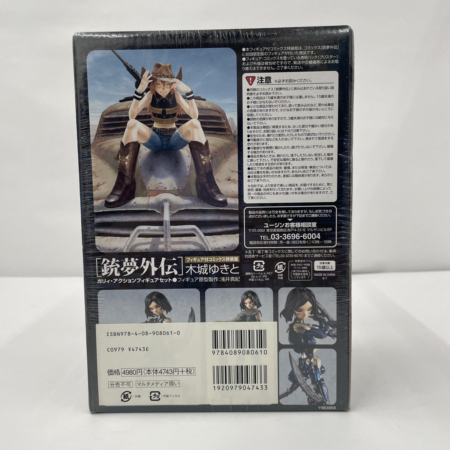 その他ホビー 銃夢外伝 フィギュア付きコミックス 特装版【瀬戸大橋店】
