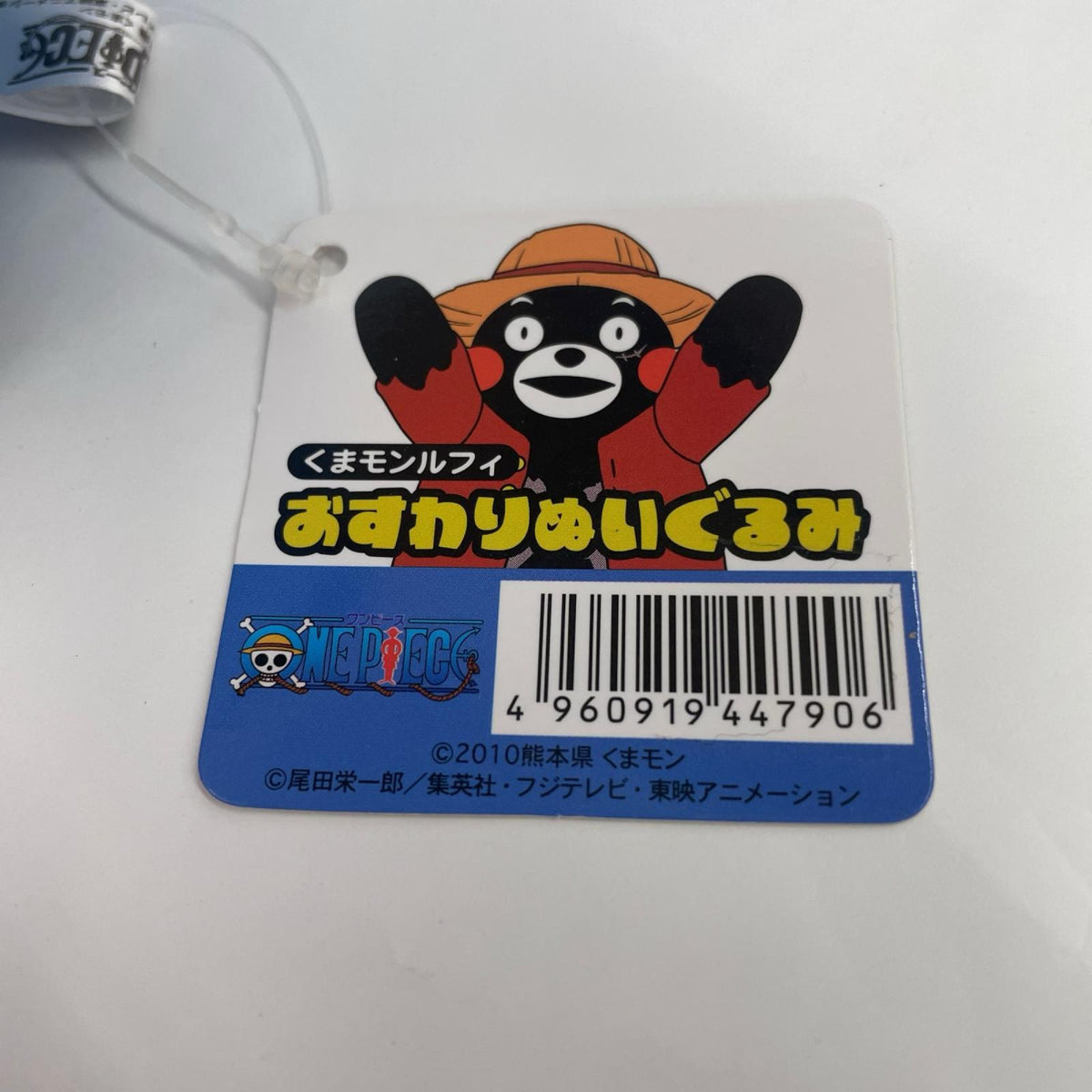 ぬいぐるみ おすわりぬいぐるみ くまもんルフィ【瀬戸大橋店】
